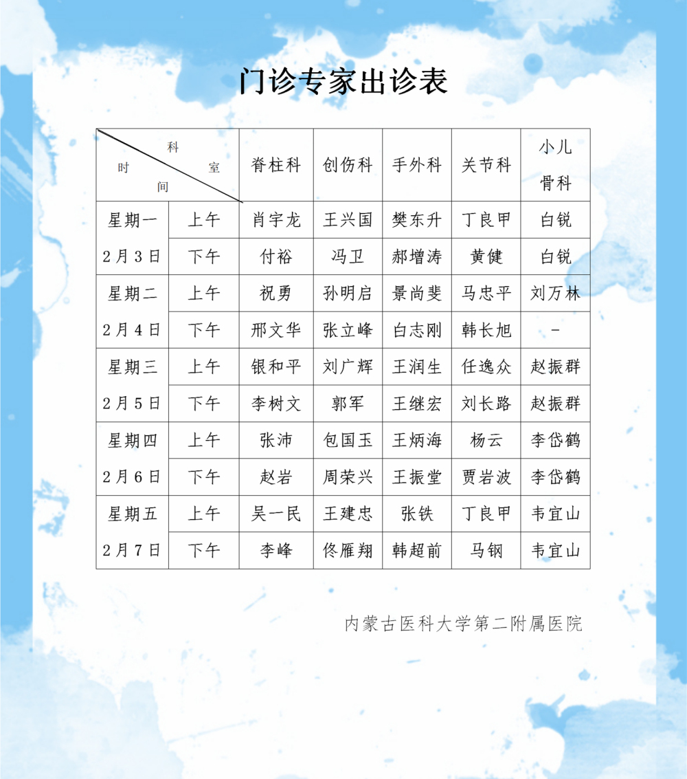 出诊表(1)_01.jpg