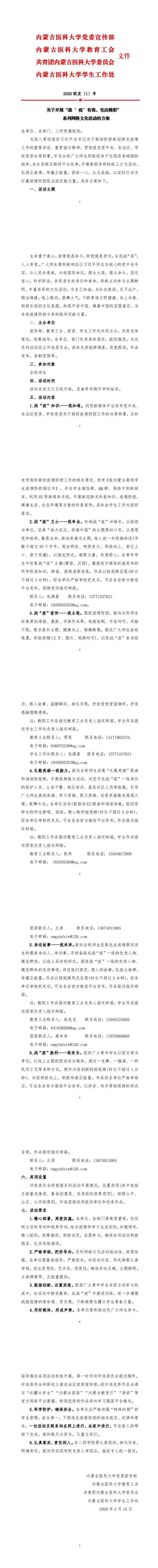 关于开展“战‘+疫’有我，宅出精彩”系列网络文化活动的方案_0.jpg
