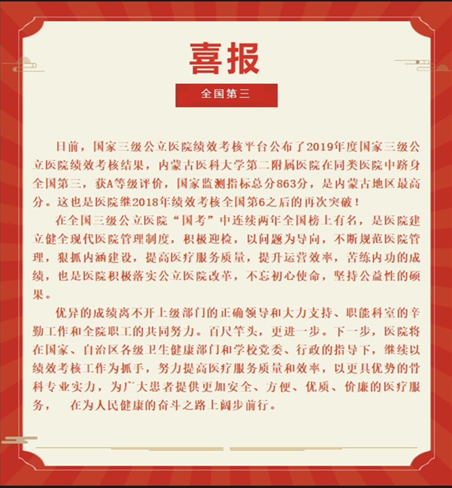 喜报 全国第三！红宝石hbs9988在国家三级公立医院绩效考核中再创佳绩！.jpg