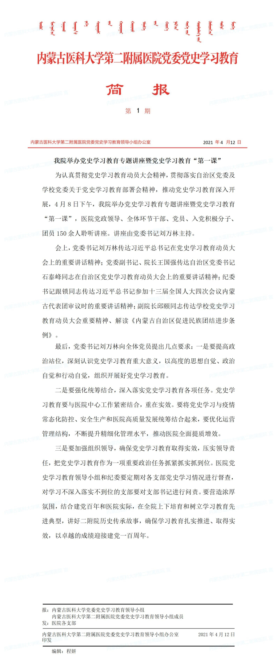 简报第一期.jpg