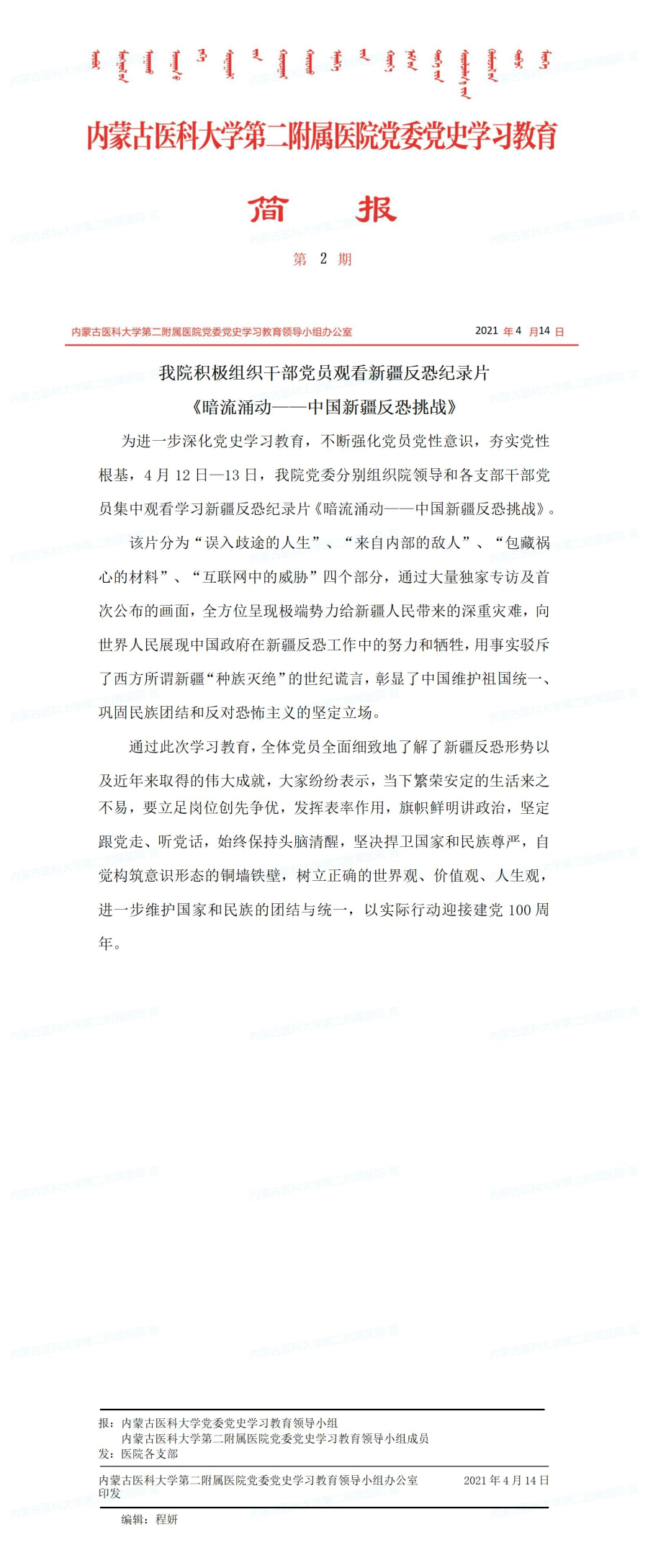 简报第二期.jpg