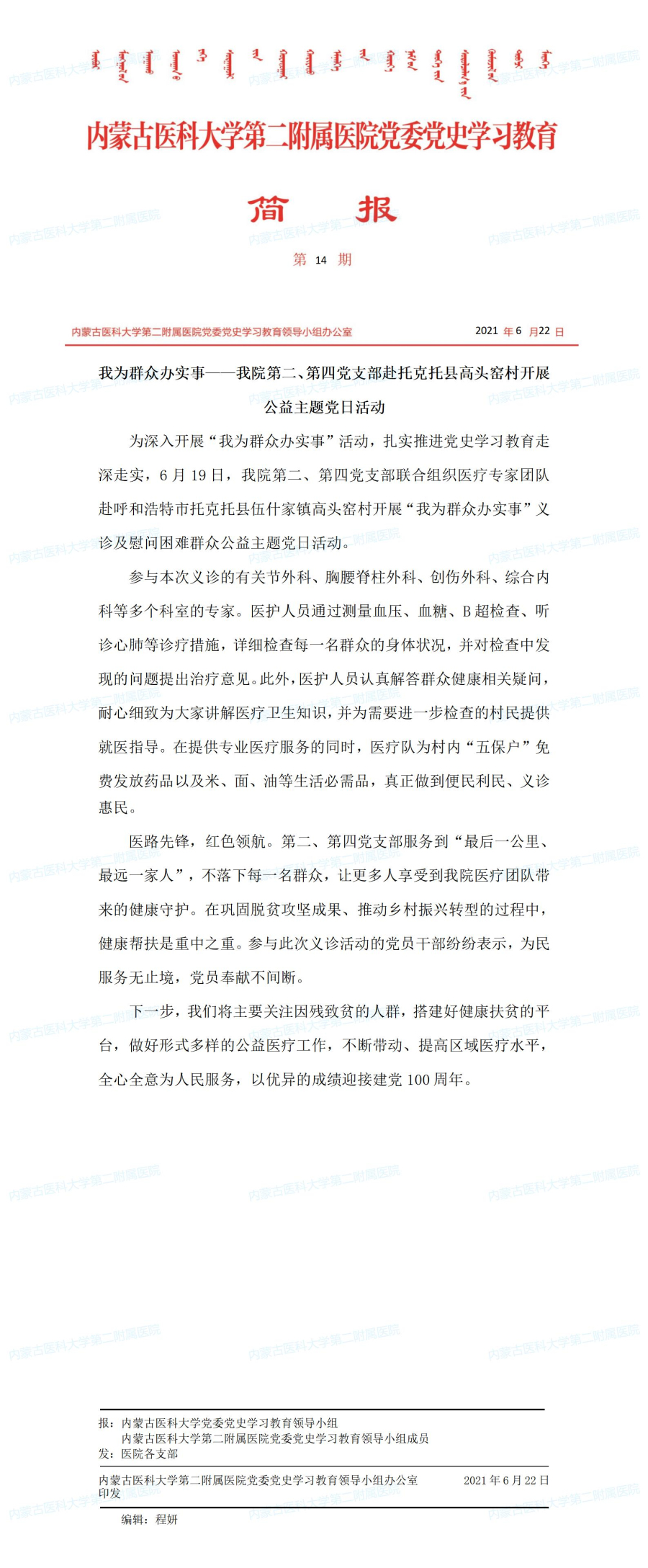 简报第十四期_编辑.jpg