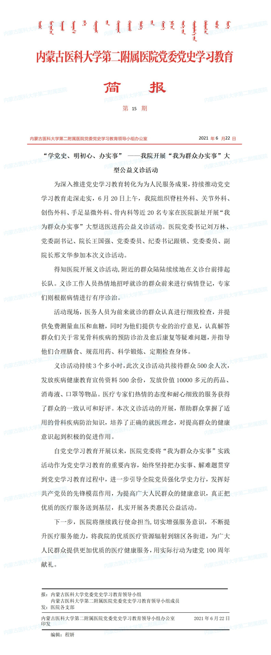 简报第十五期_编辑.jpg