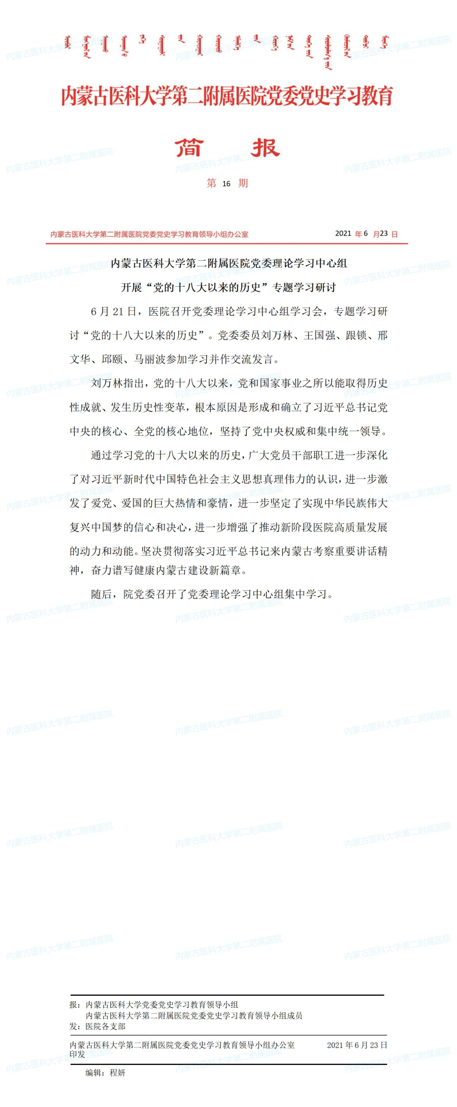 简报第十六期_编辑.jpg