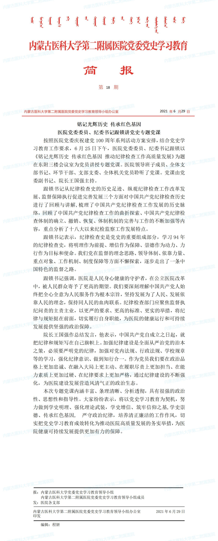 简报第十八期_编辑.jpg