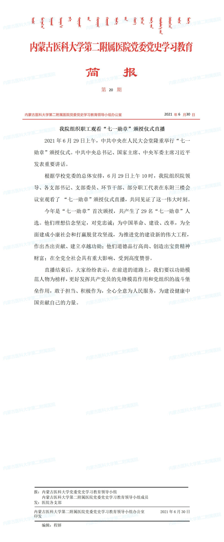 简报第二十期_编辑.jpg