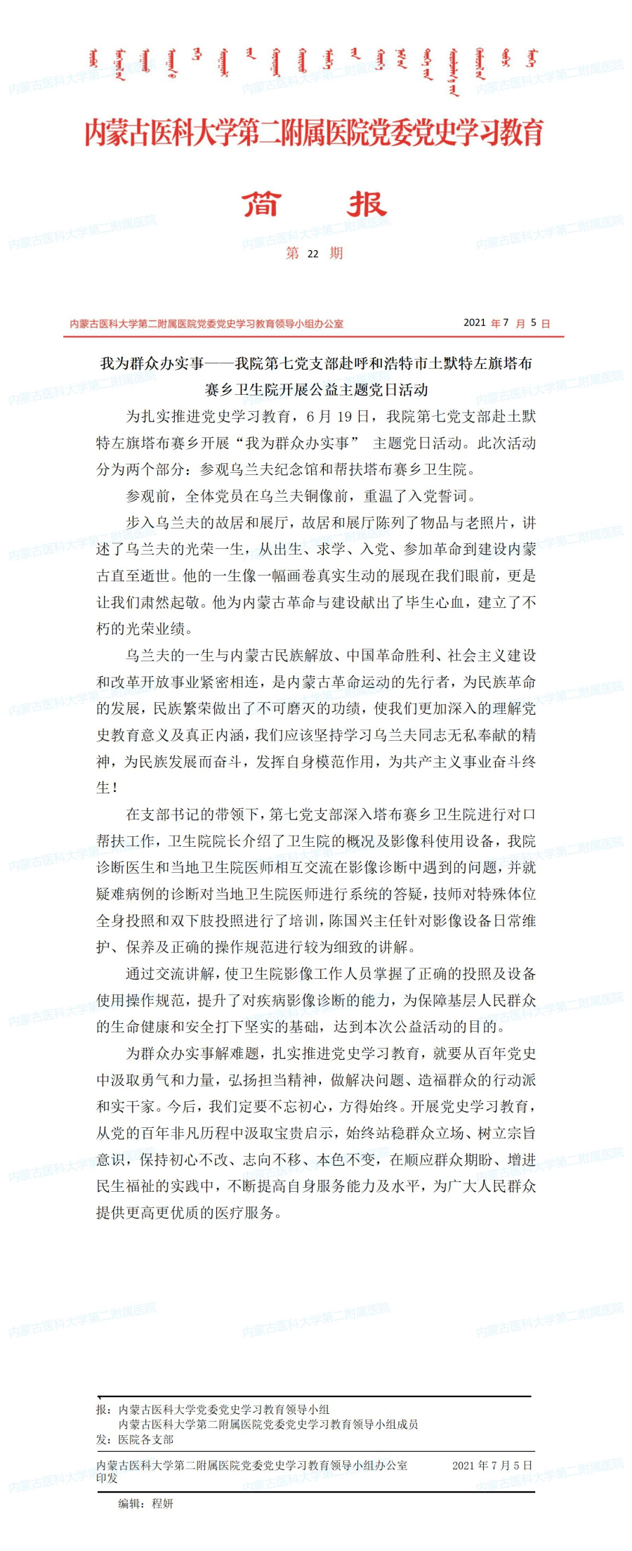 简报第二十二期_编辑.jpg