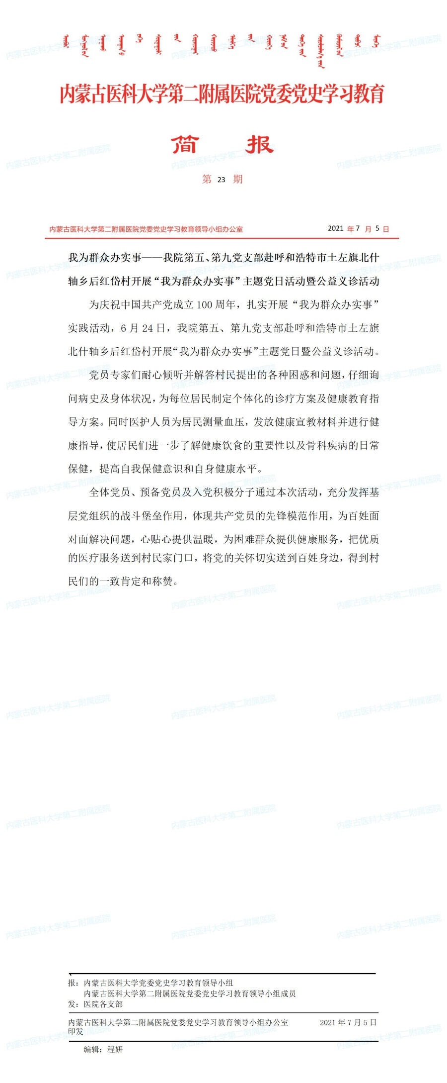 简报第二十三期_编辑.jpg