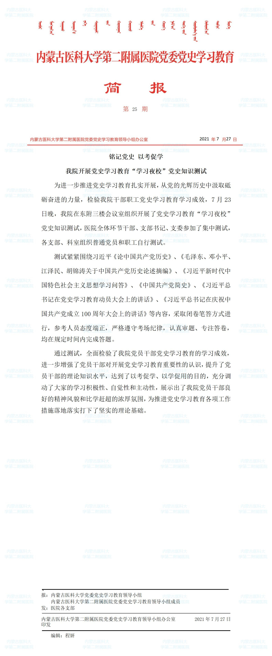 简报第二十五期_01_编辑.jpg