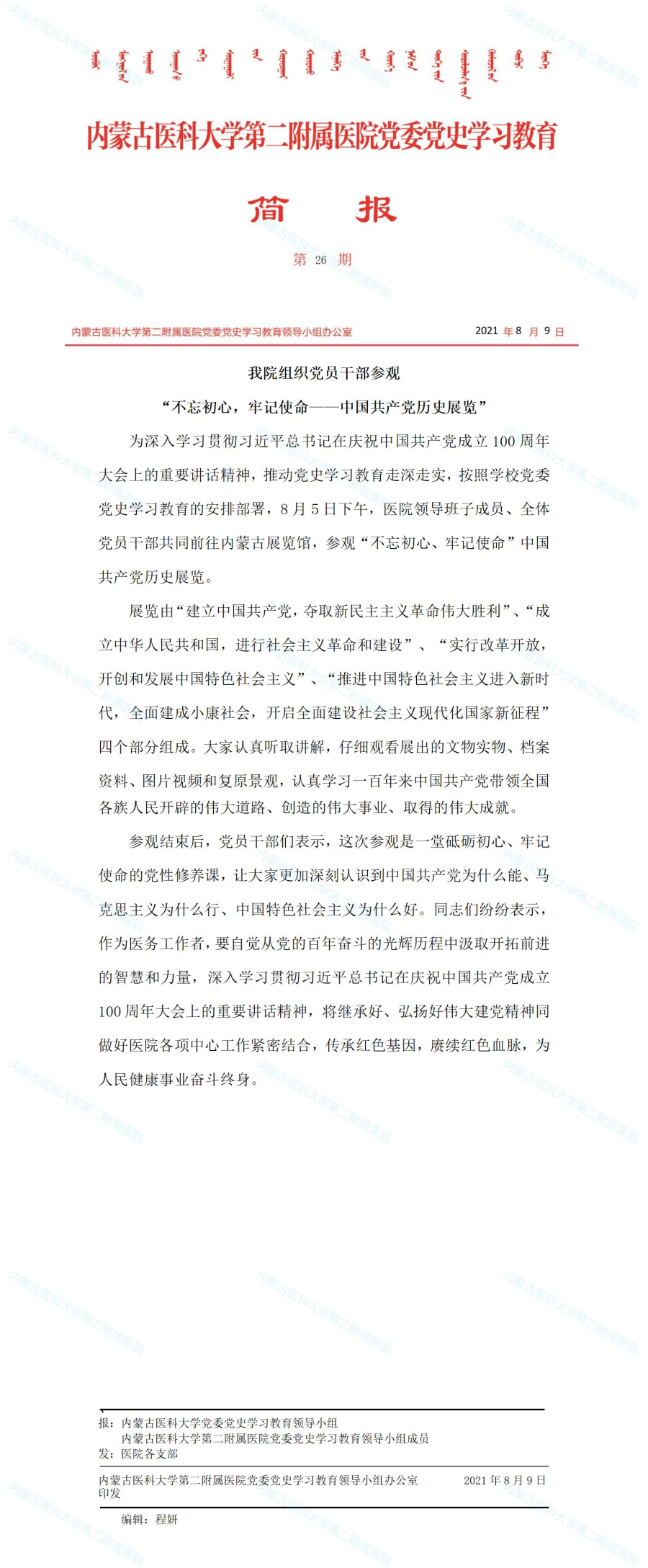 简报第二十六期_01.jpg