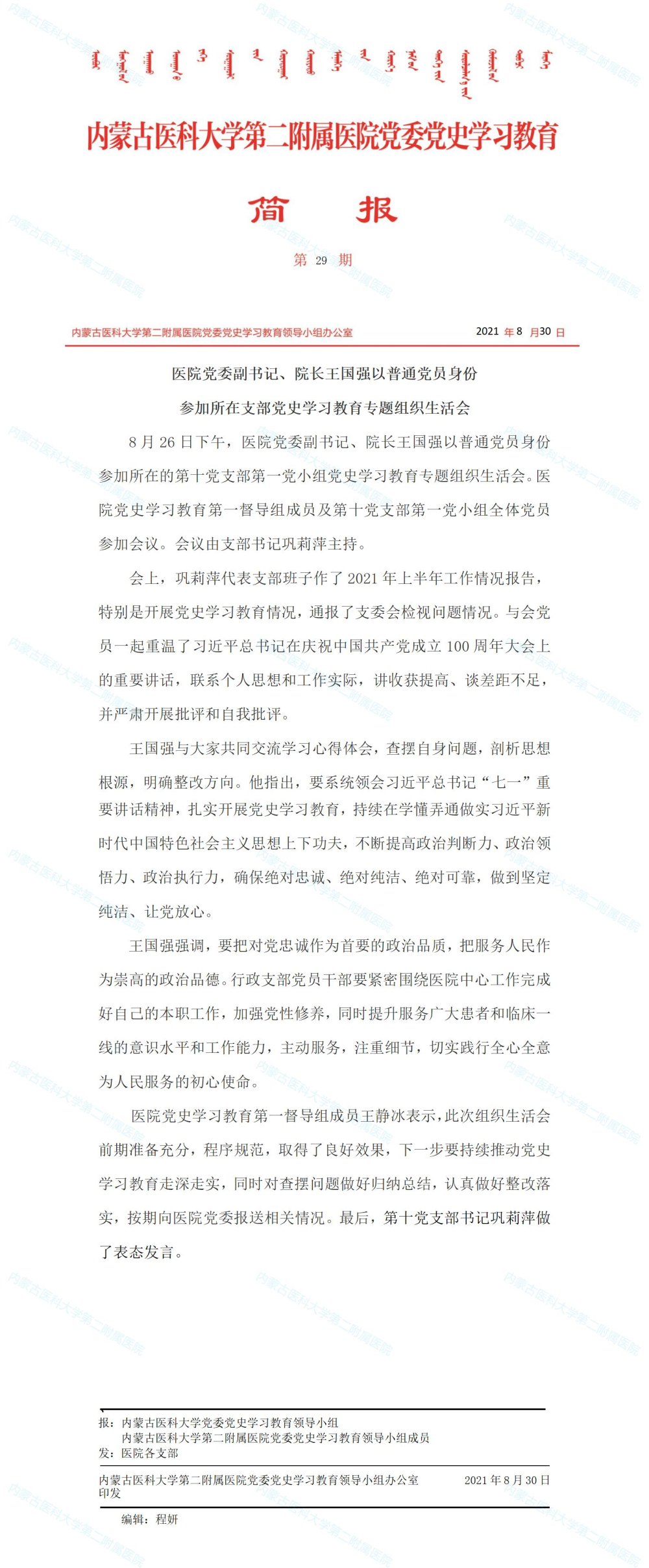 简报第二十九期_01_编辑.jpg