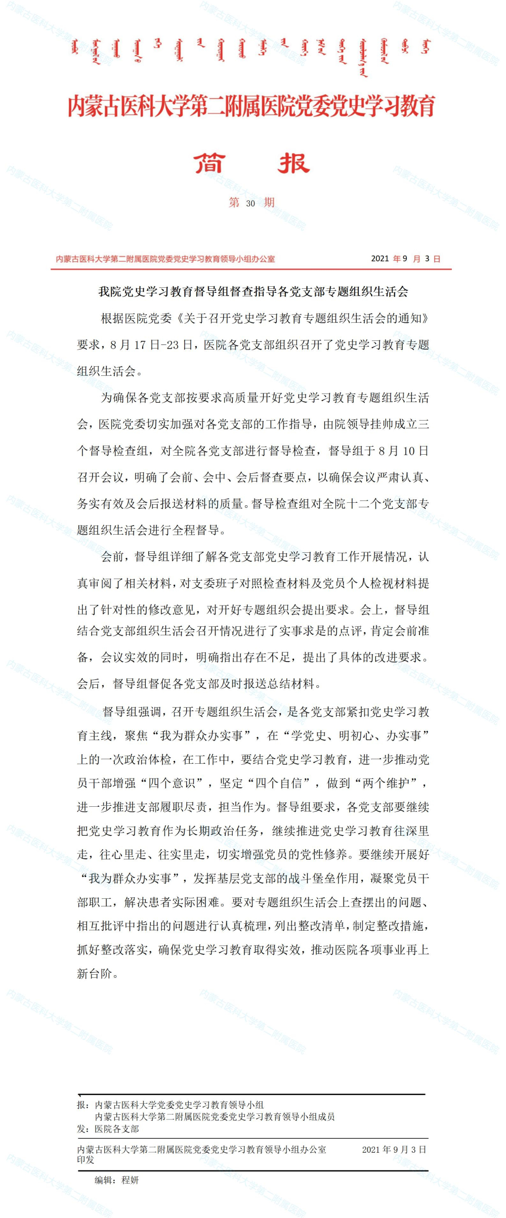 简报第三十期_01.jpg