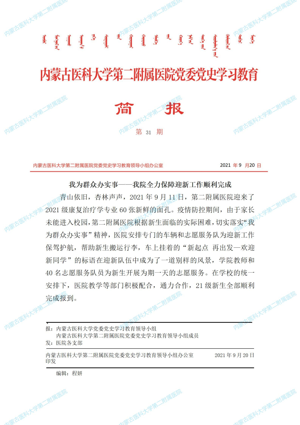 简报第三十一期_01.jpg
