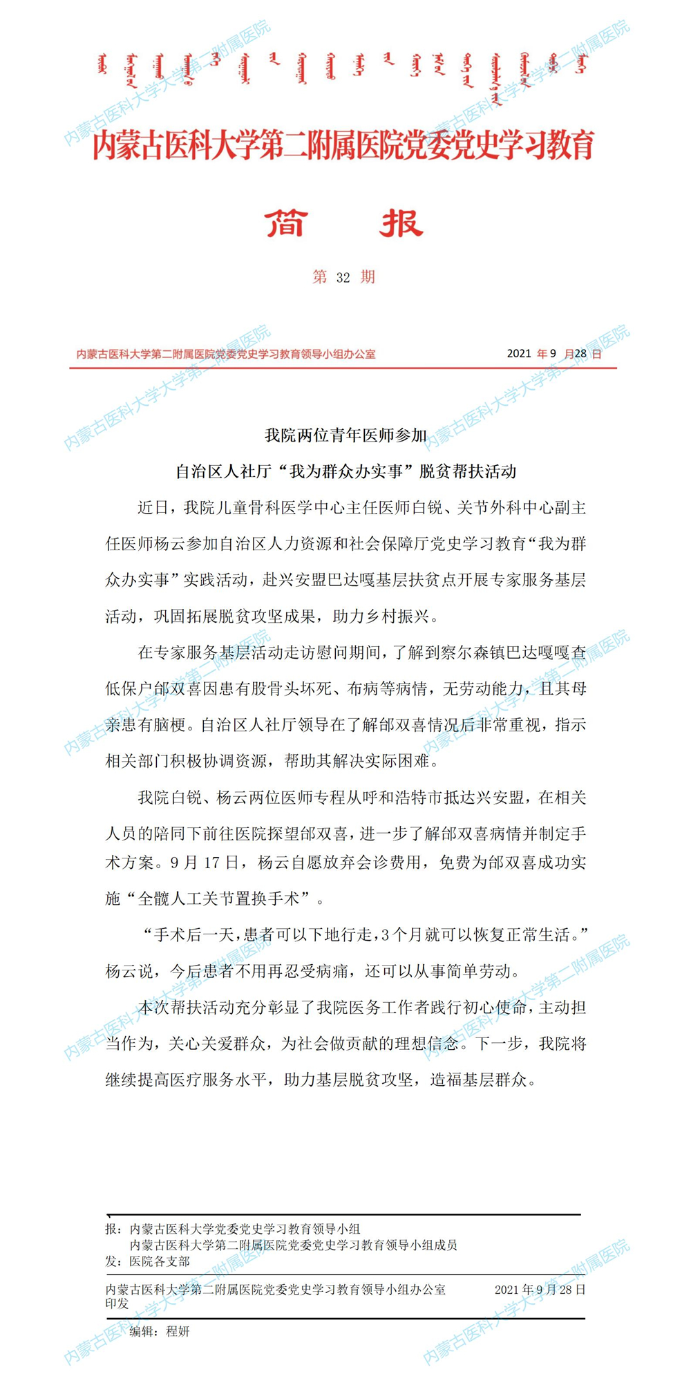 简报第三十二期_01_副本.jpg