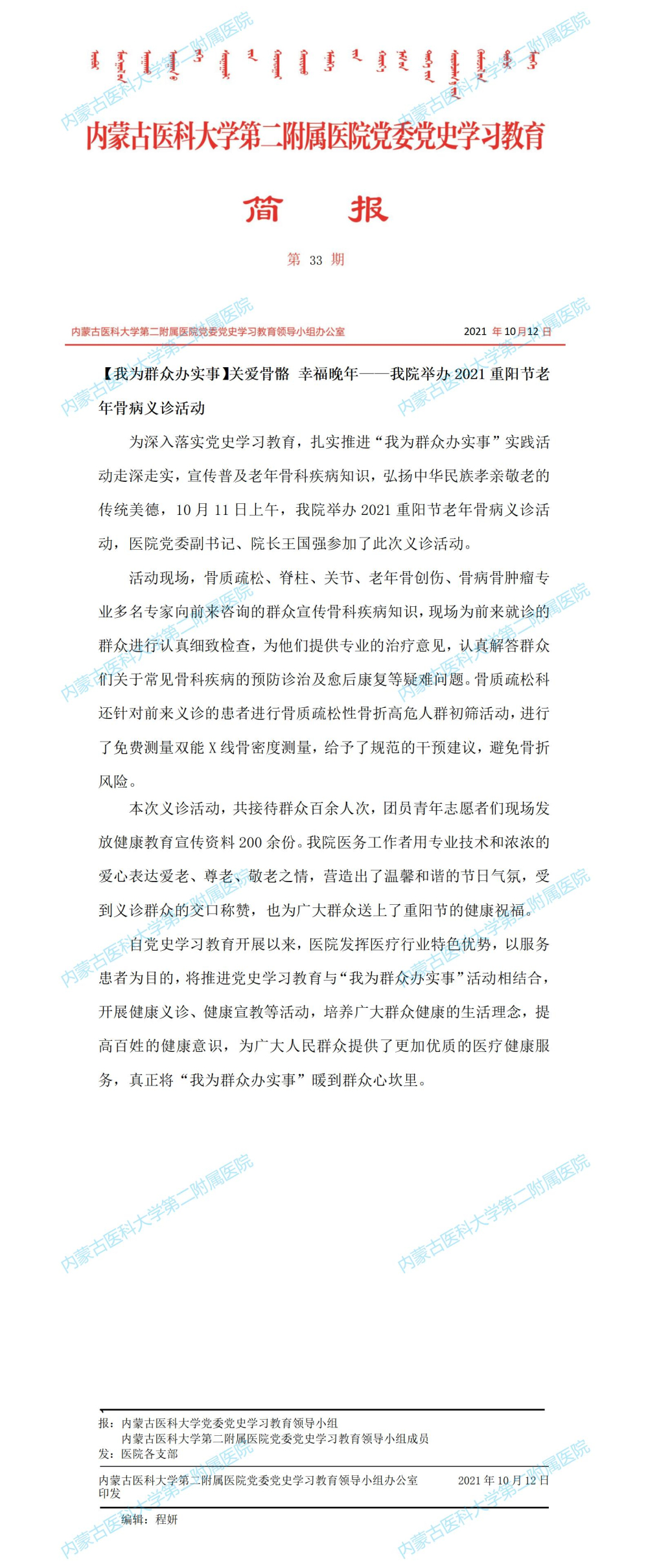 简报第三十三期_01_编辑.jpg