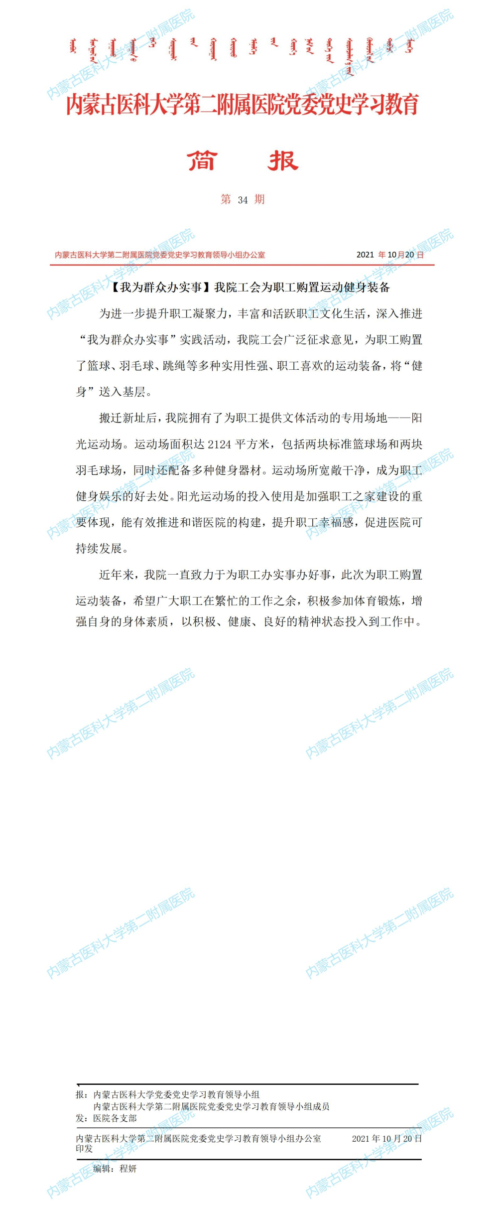 简报第三十四期_01_编辑.jpg