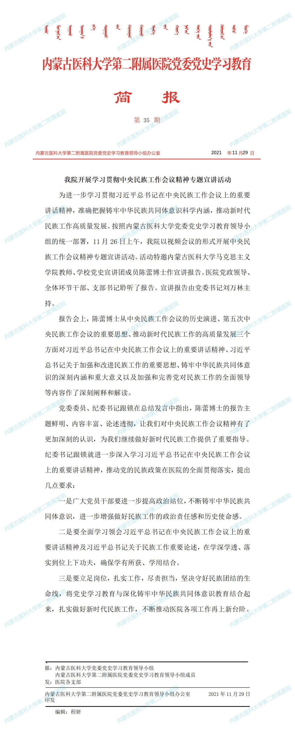 简报第三十五期_01.jpg