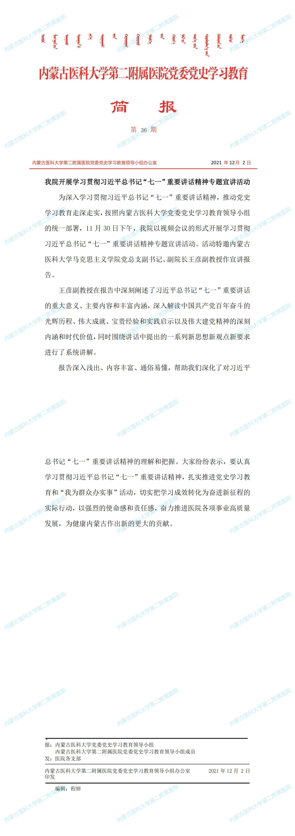 红宝石hbs9988党委党史学习教育简报第36期_00.jpg