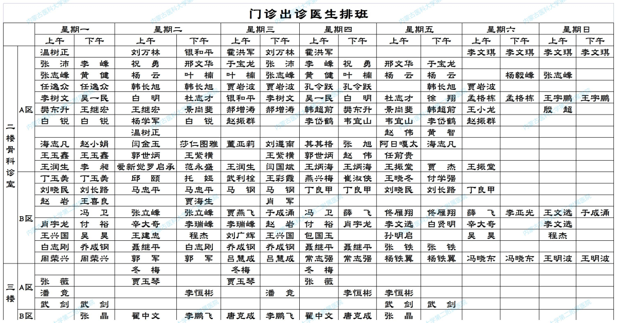 医生出诊表(2)_编辑_编辑.jpg