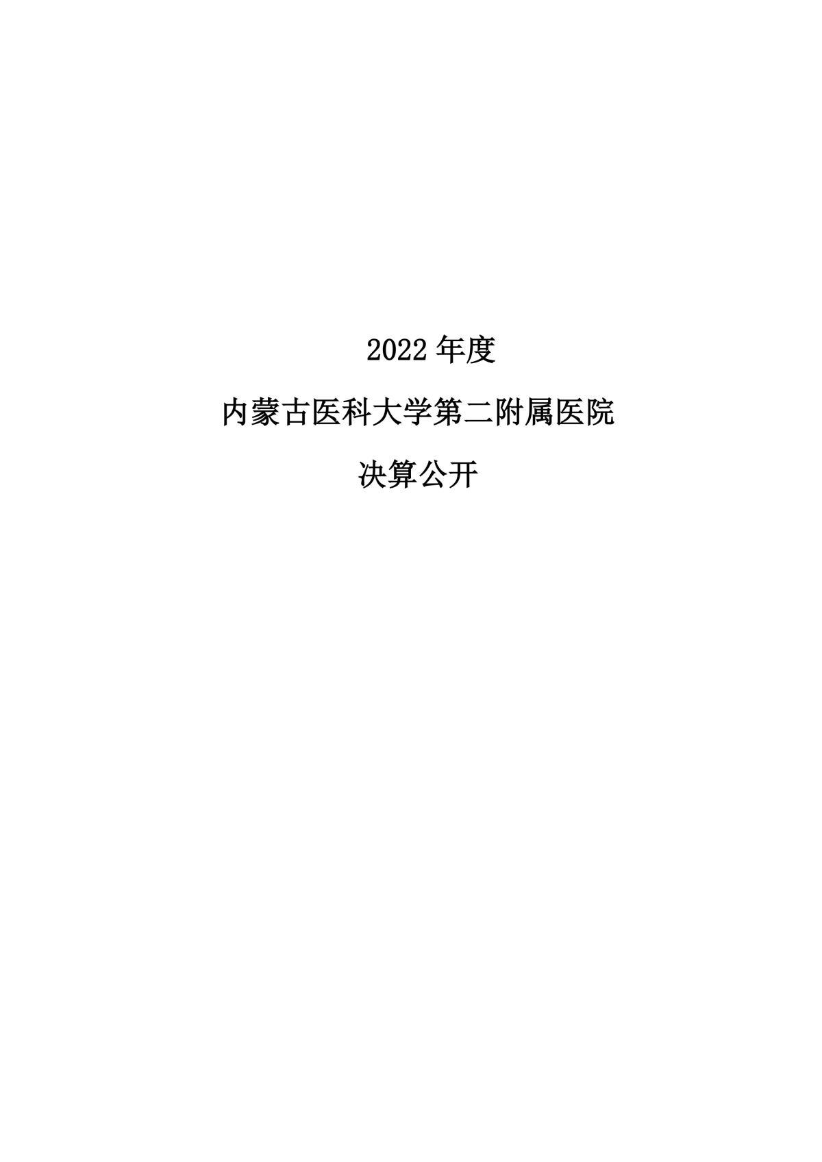 2022年度红宝石hbs9988公开报告_00.png